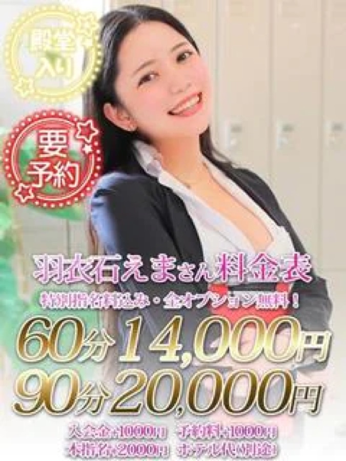 Hagoromoishi Ema