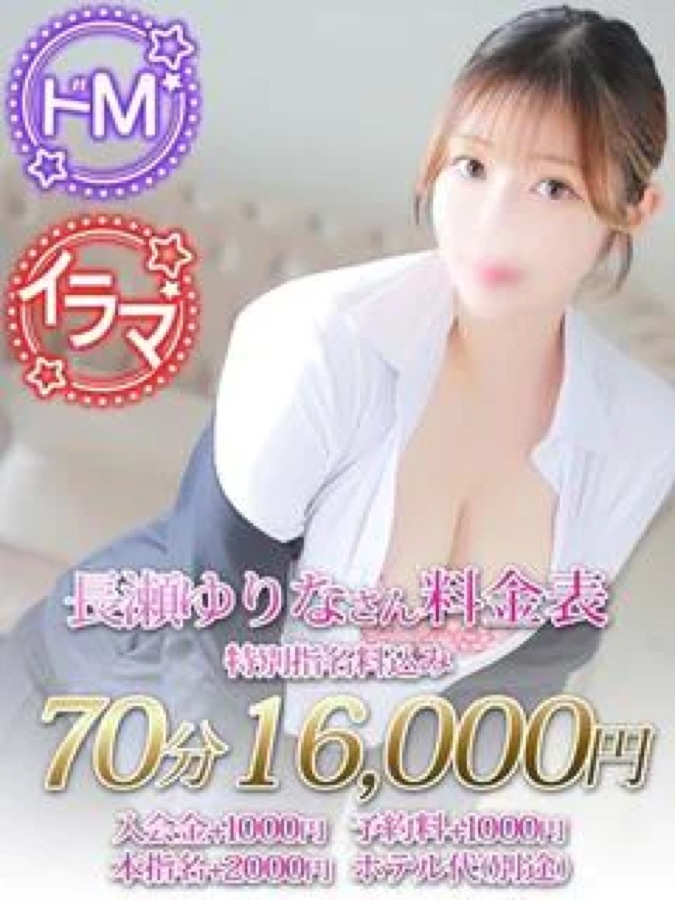Nagase Yurina